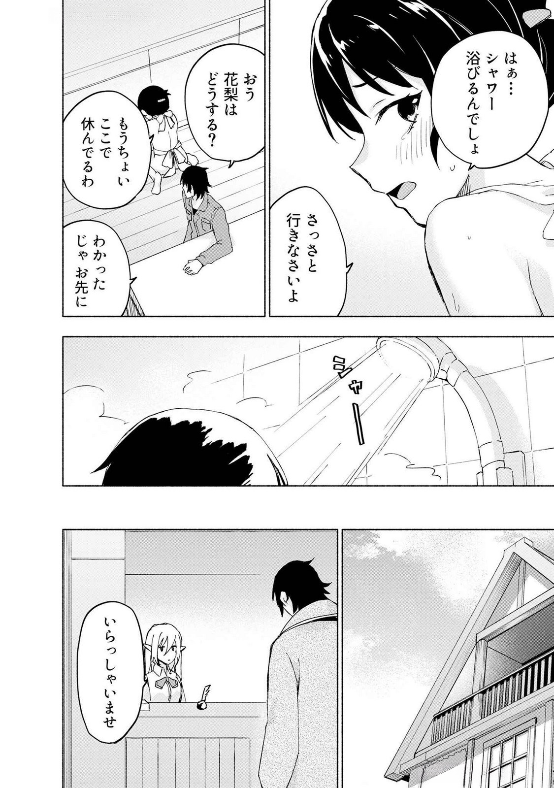 えっ、転移失敗 成功 第43話 - Page 18