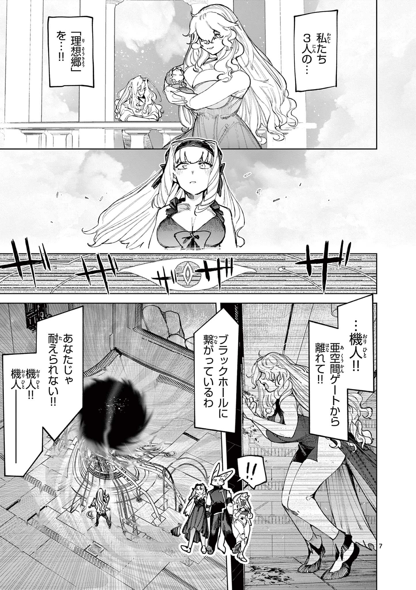 ジャイアントお嬢様 第169話 - Page 9