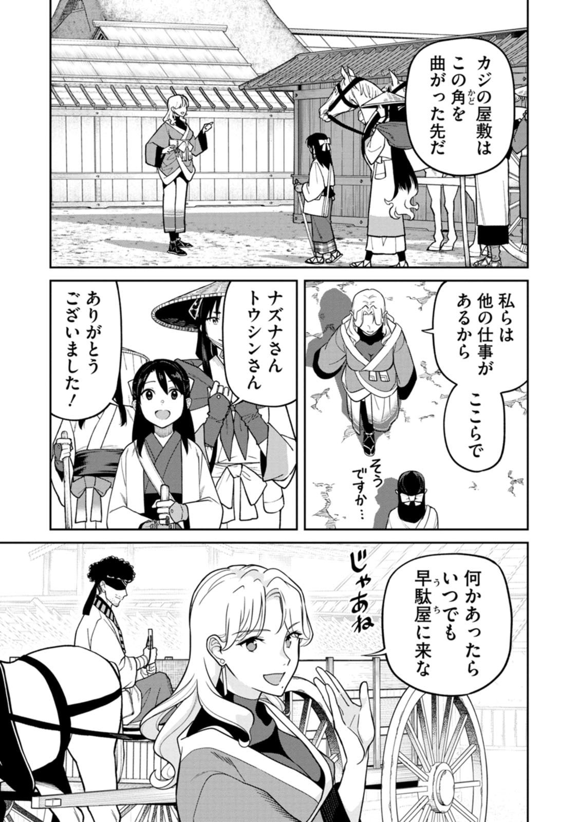 石神戦記 第29話 - Page 15