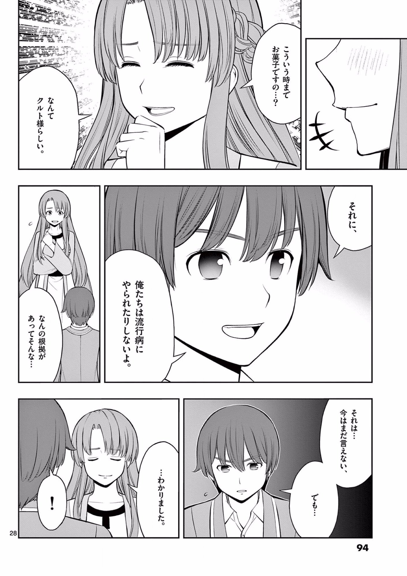 お菓子職人の成り上がり 天才パティシエの領地経営 第15話 - Page 28
