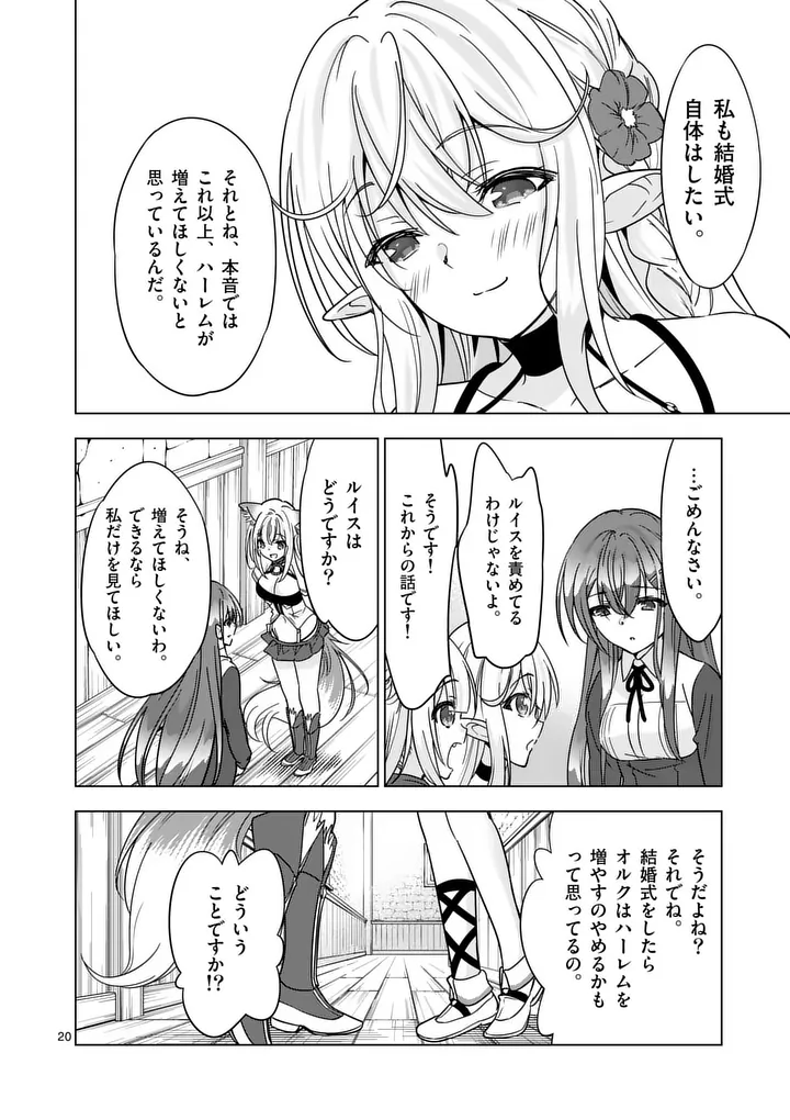 史上最強オークさんの楽しい異世界ハーレムづくり 第136.2話 - Page 7