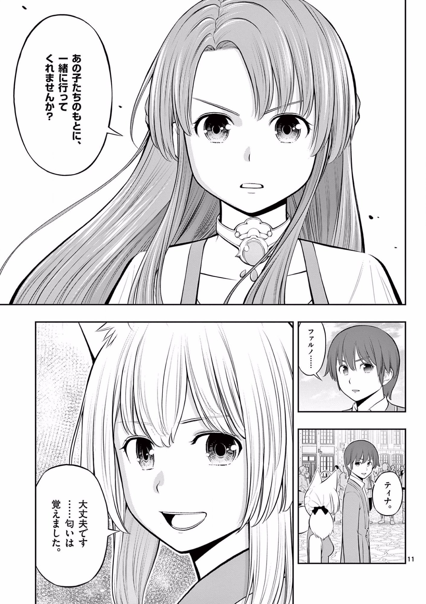 お菓子職人の成り上がり 天才パティシエの領地経営 第13話 - Page 12