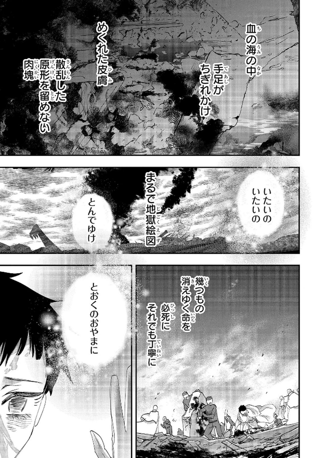 化物嬢ソフィのサロン 第12.1話 - Page 13