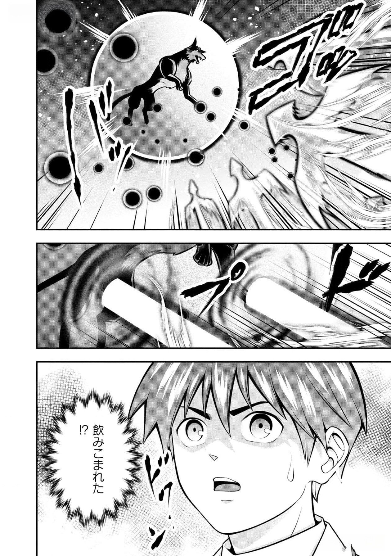 戦慄の魔術師と五帝獣 第42話 - Page 10