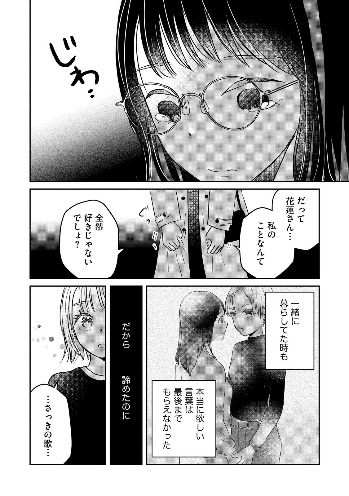 宝石を飼う 第15話 - Page 20