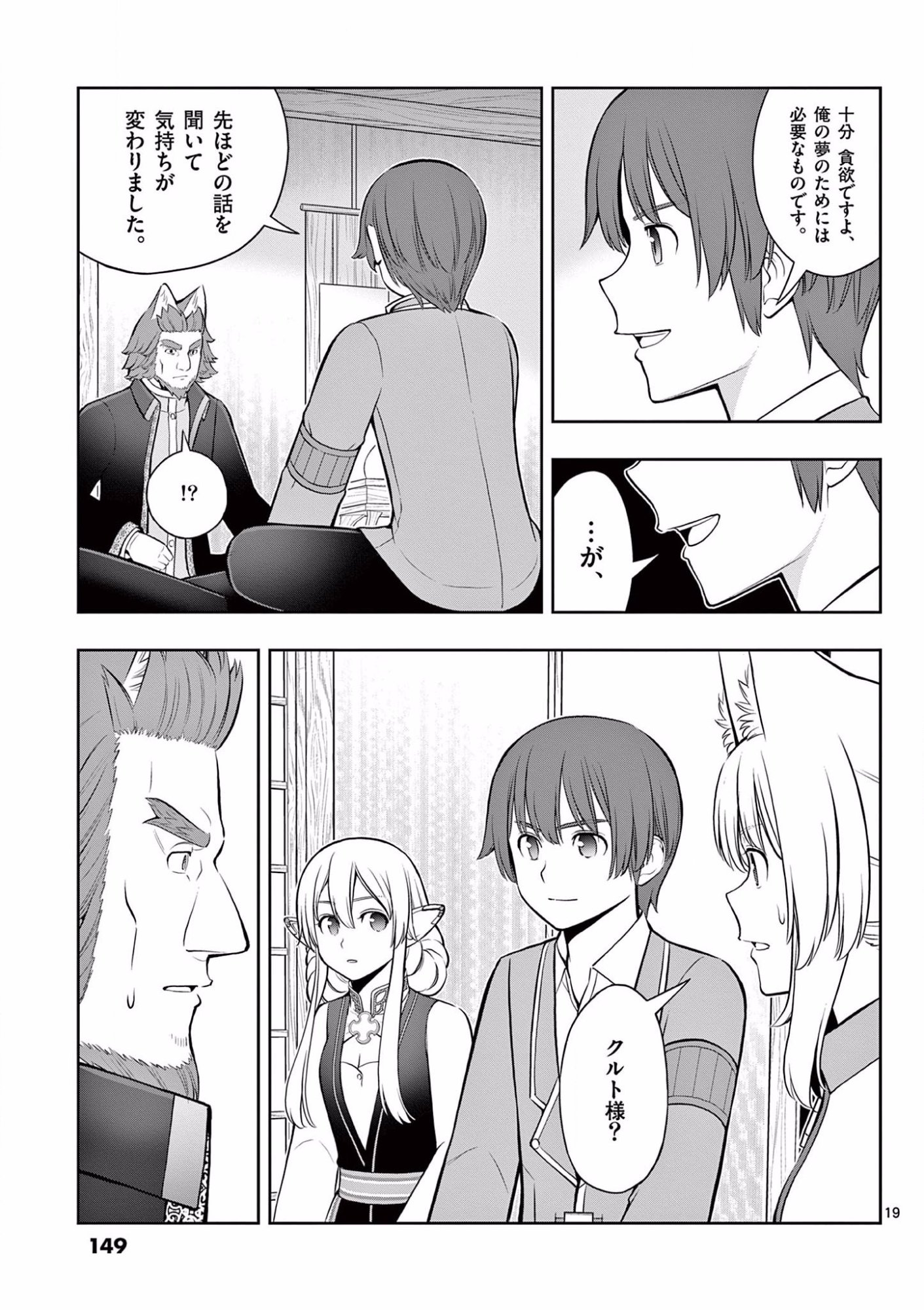 お菓子職人の成り上がり 天才パティシエの領地経営 第17話 - Page 19