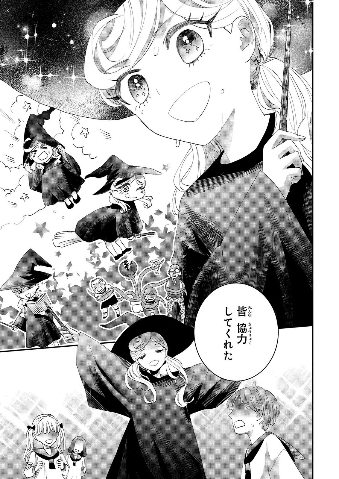 化物嬢ソフィのサロン 第14.1話 - Page 15