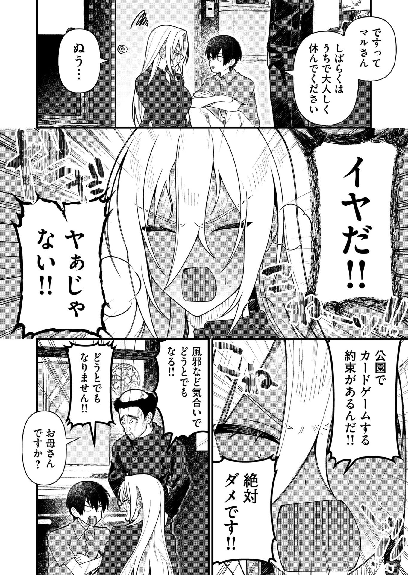 家に帰るといつもくっころが居る 第15話 - Page 2