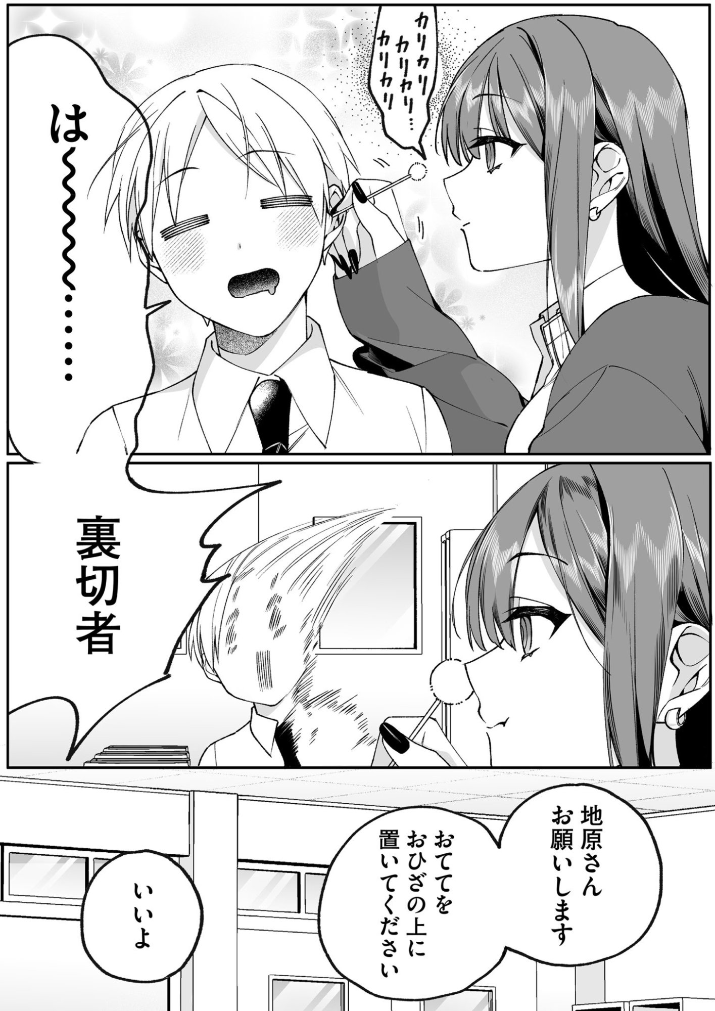 地雷なんですか 第76話 - Page 8