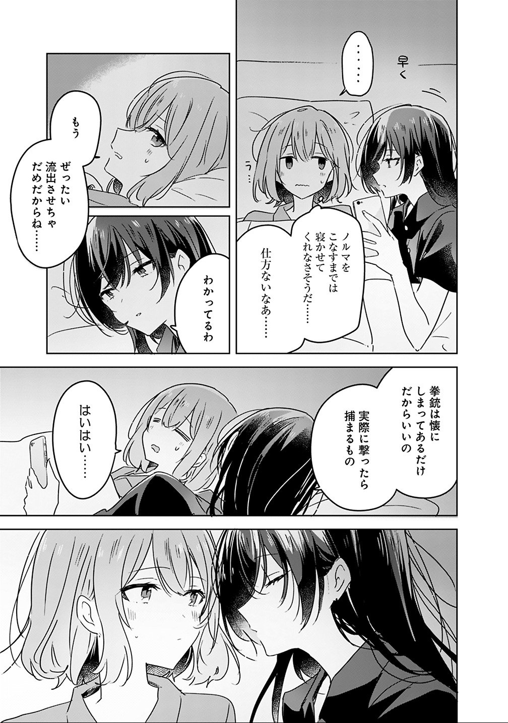 わたしが恋人になれるわけないじゃん、ムリムリ 第26話 - Page 5