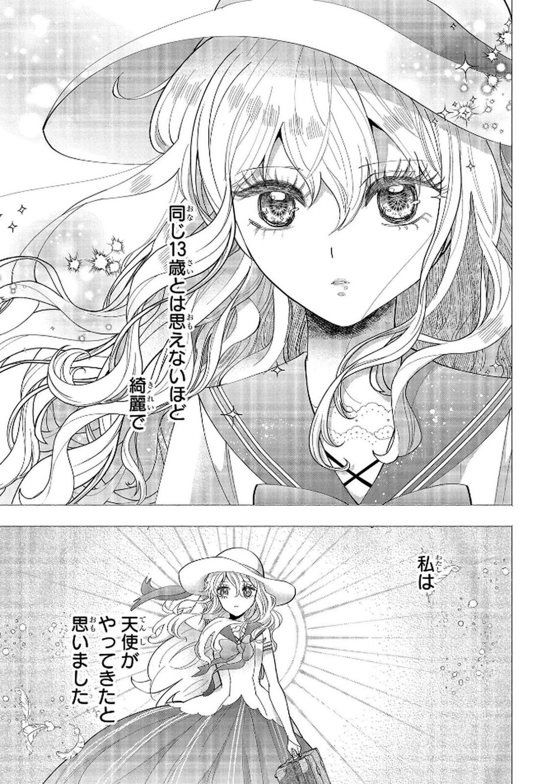 化物嬢ソフィのサロン 第11.1話 - Page 7