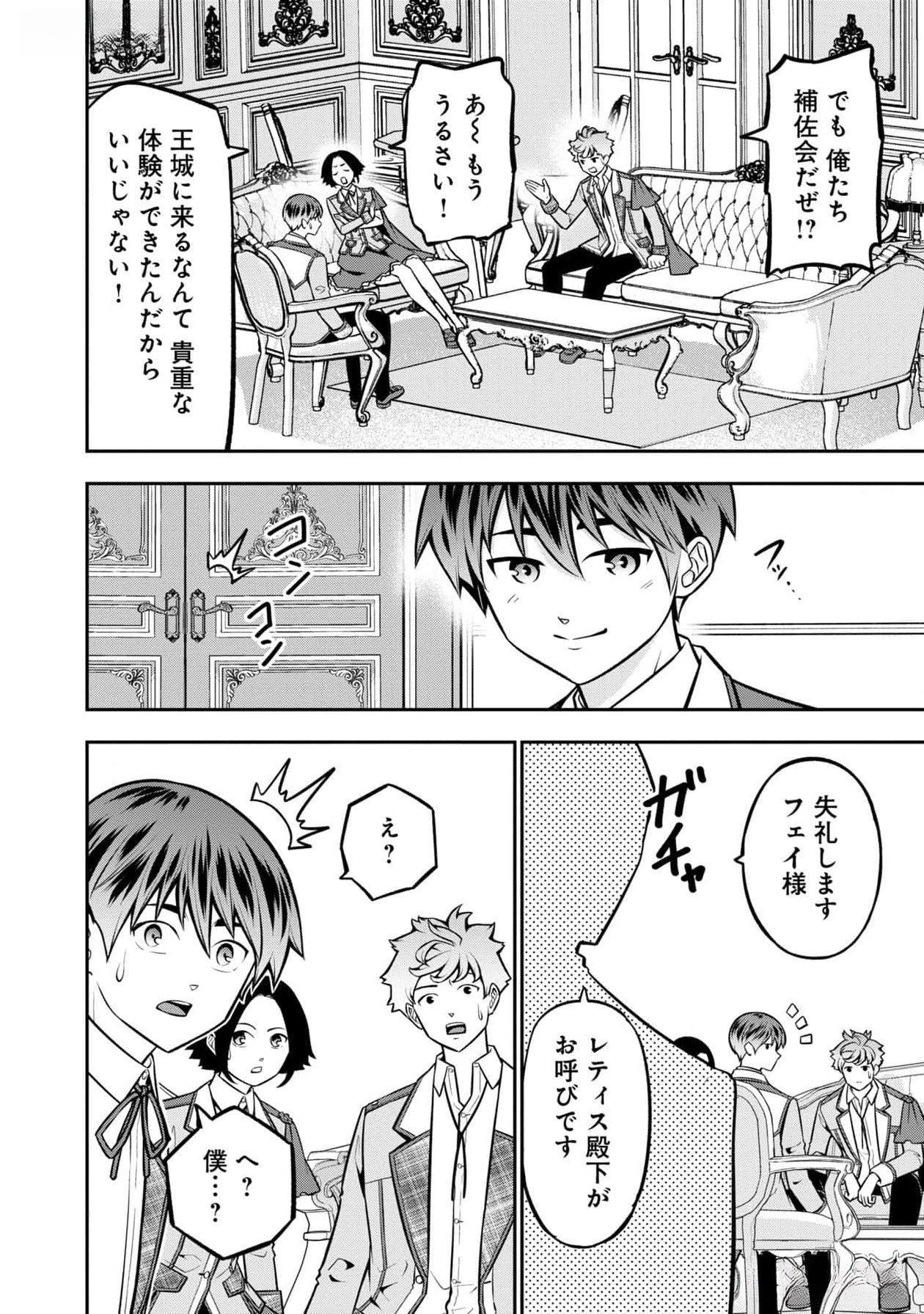 戦慄の魔術師と五帝獣 第44話 - Page 6