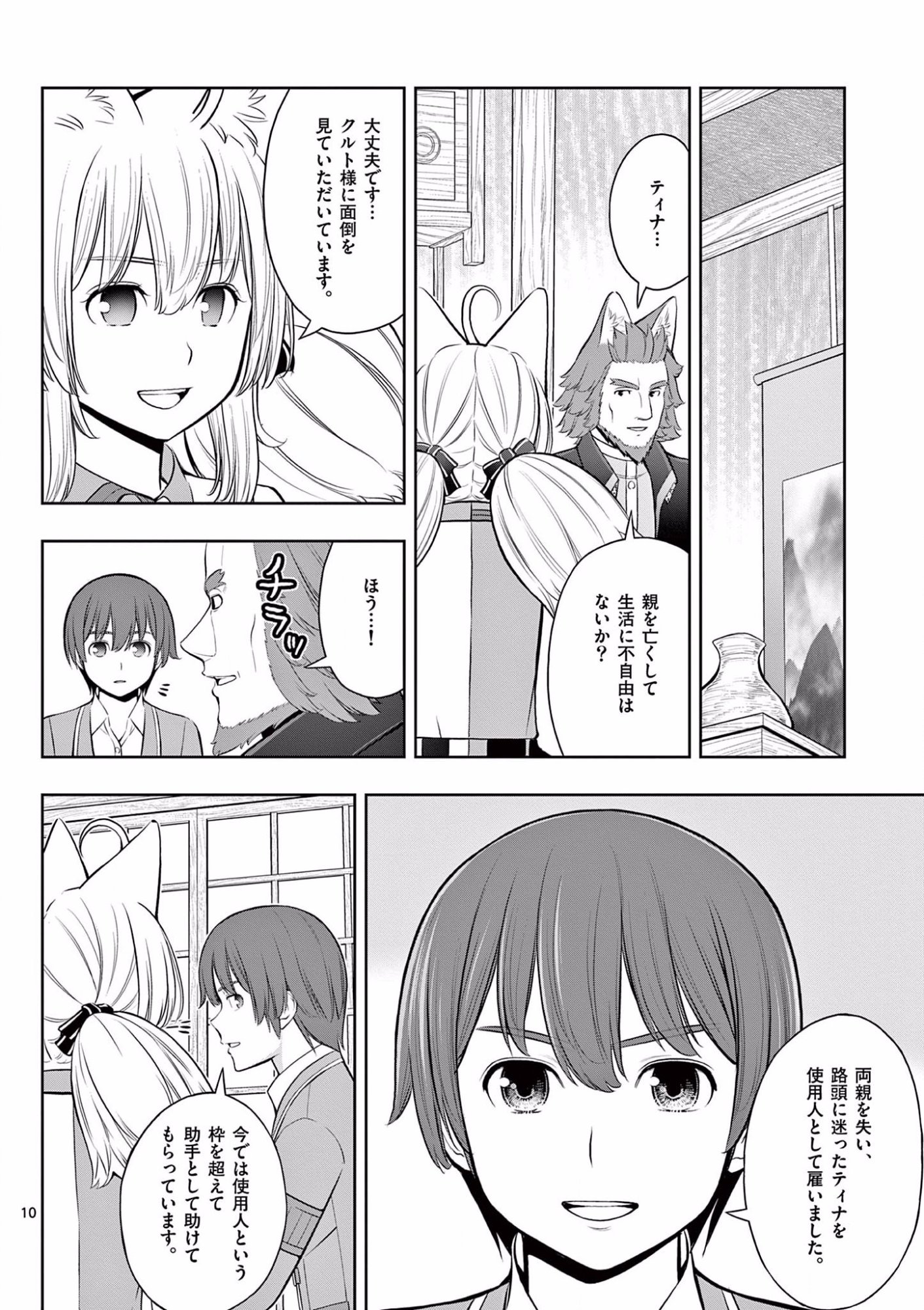 お菓子職人の成り上がり 天才パティシエの領地経営 第17話 - Page 10