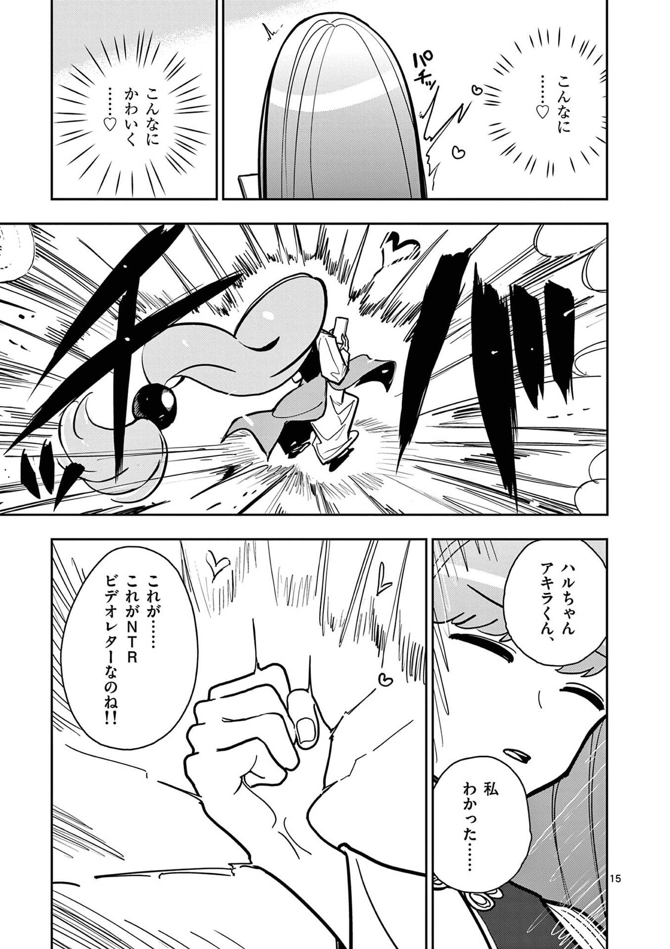 その炎の名は性癖 第23話 - Page 15
