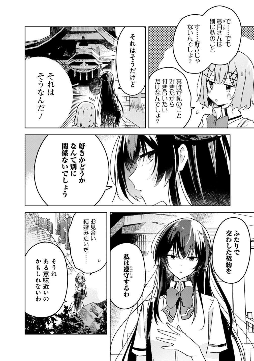 わたしが恋人になれるわけないじゃん、ムリムリ 第22話 - Page 4