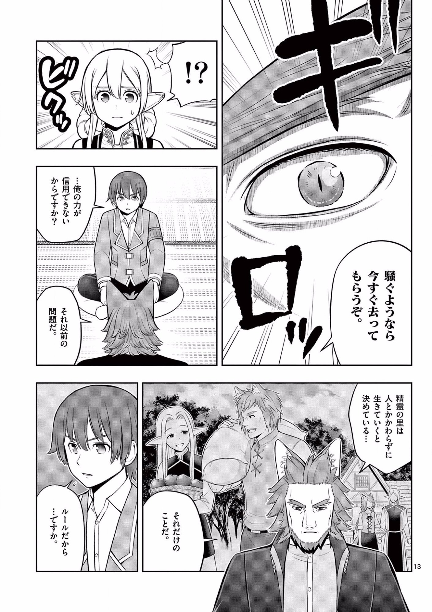 お菓子職人の成り上がり 天才パティシエの領地経営 第17話 - Page 13