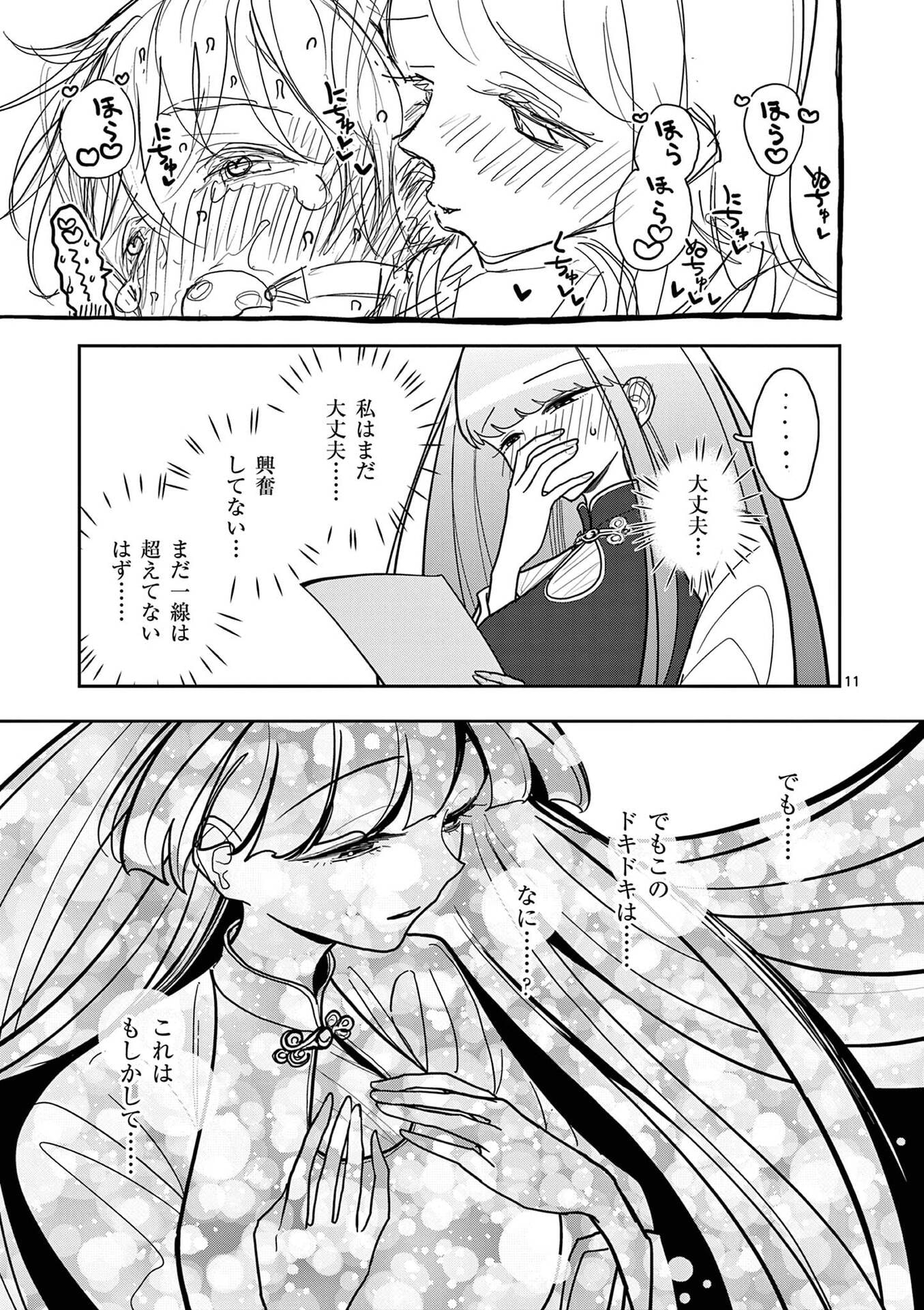 その炎の名は性癖 第23話 - Page 11
