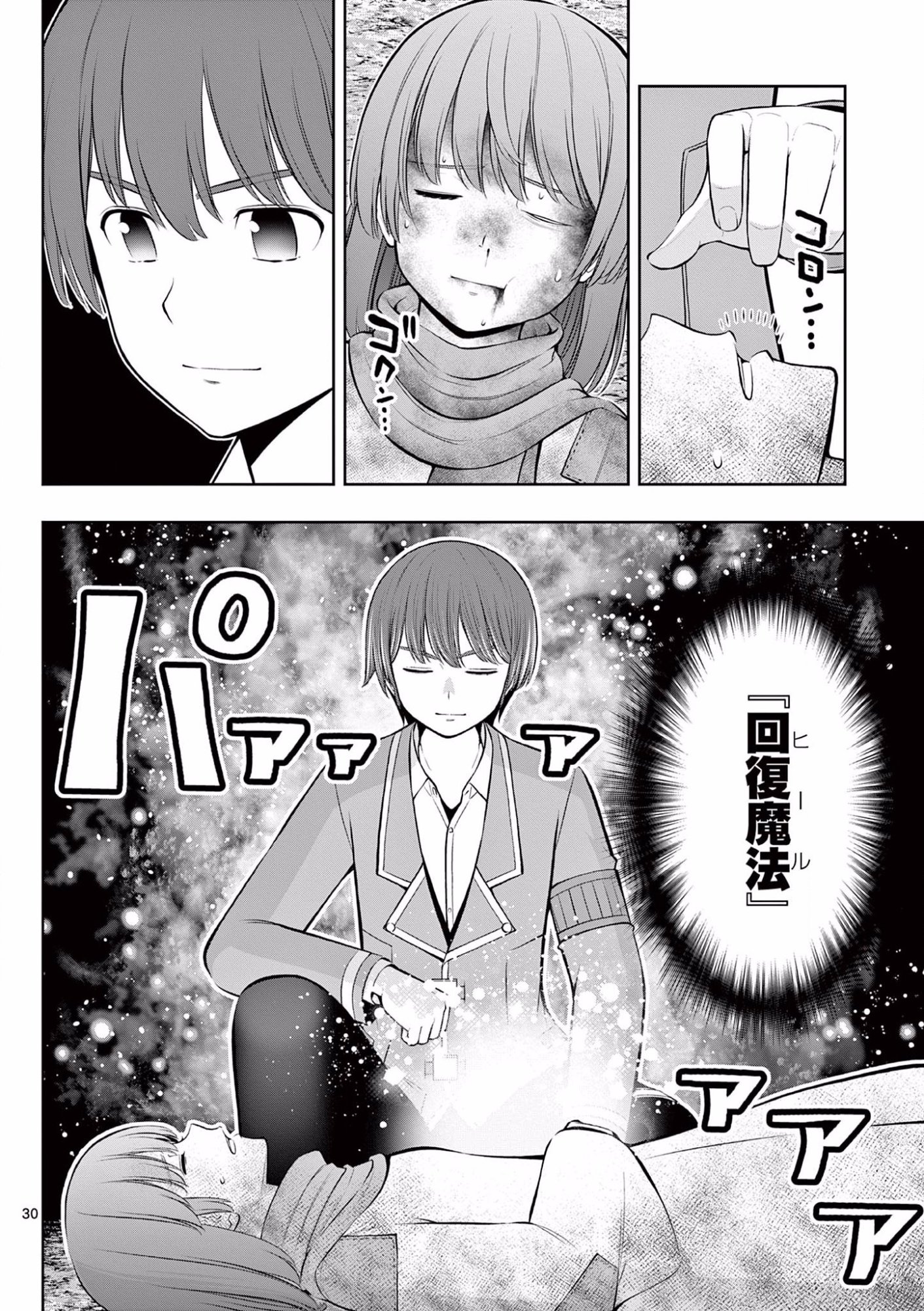 お菓子職人の成り上がり 天才パティシエの領地経営 第13話 - Page 31