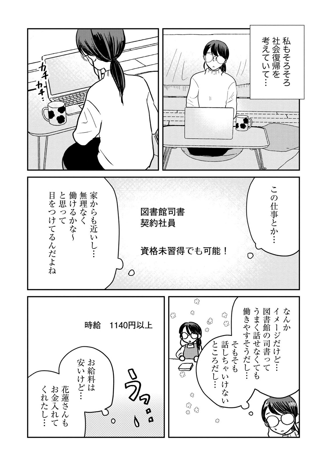 宝石を飼う 第11話 - Page 14