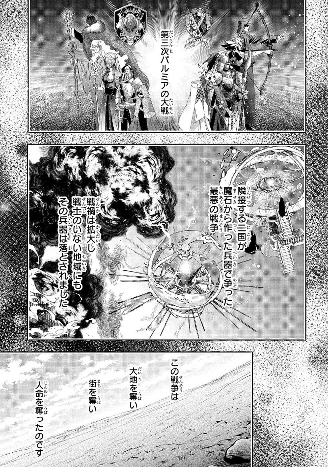 化物嬢ソフィのサロン 第11.2話 - Page 7