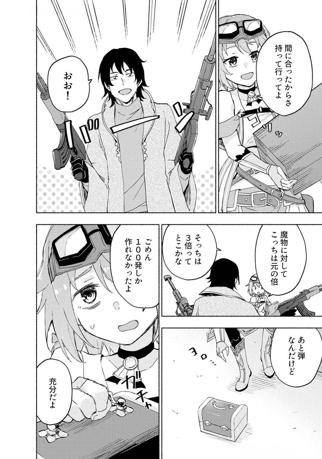 えっ、転移失敗 成功 第47話 - Page 18