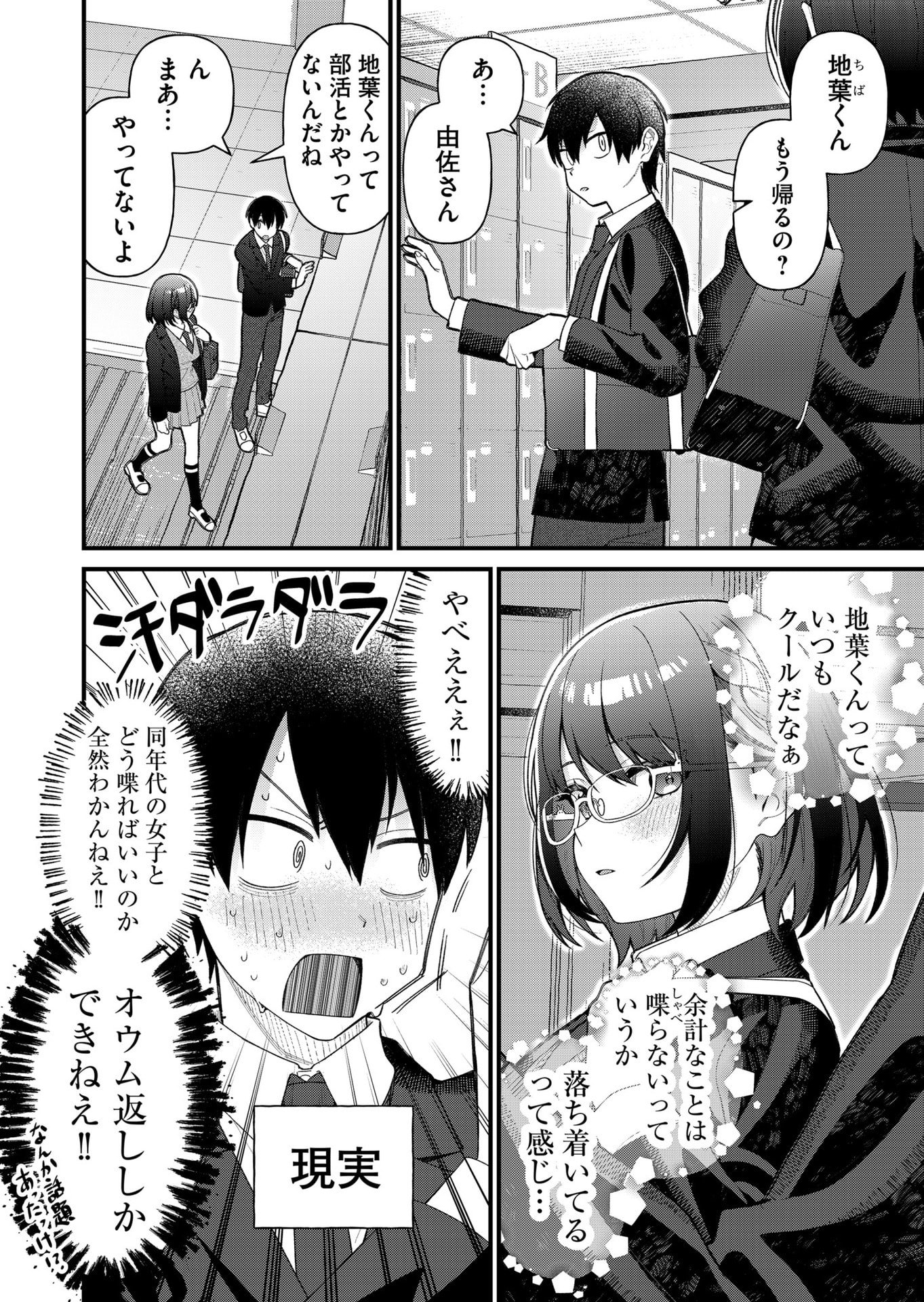 家に帰るといつもくっころが居る 第8話 - Page 4