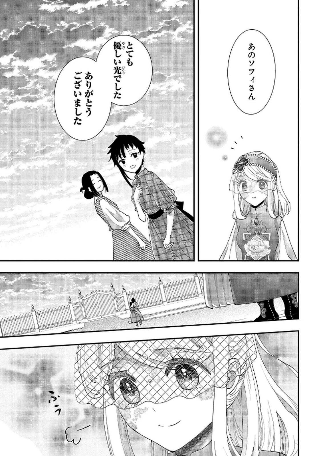 化物嬢ソフィのサロン 第12.1話 - Page 19