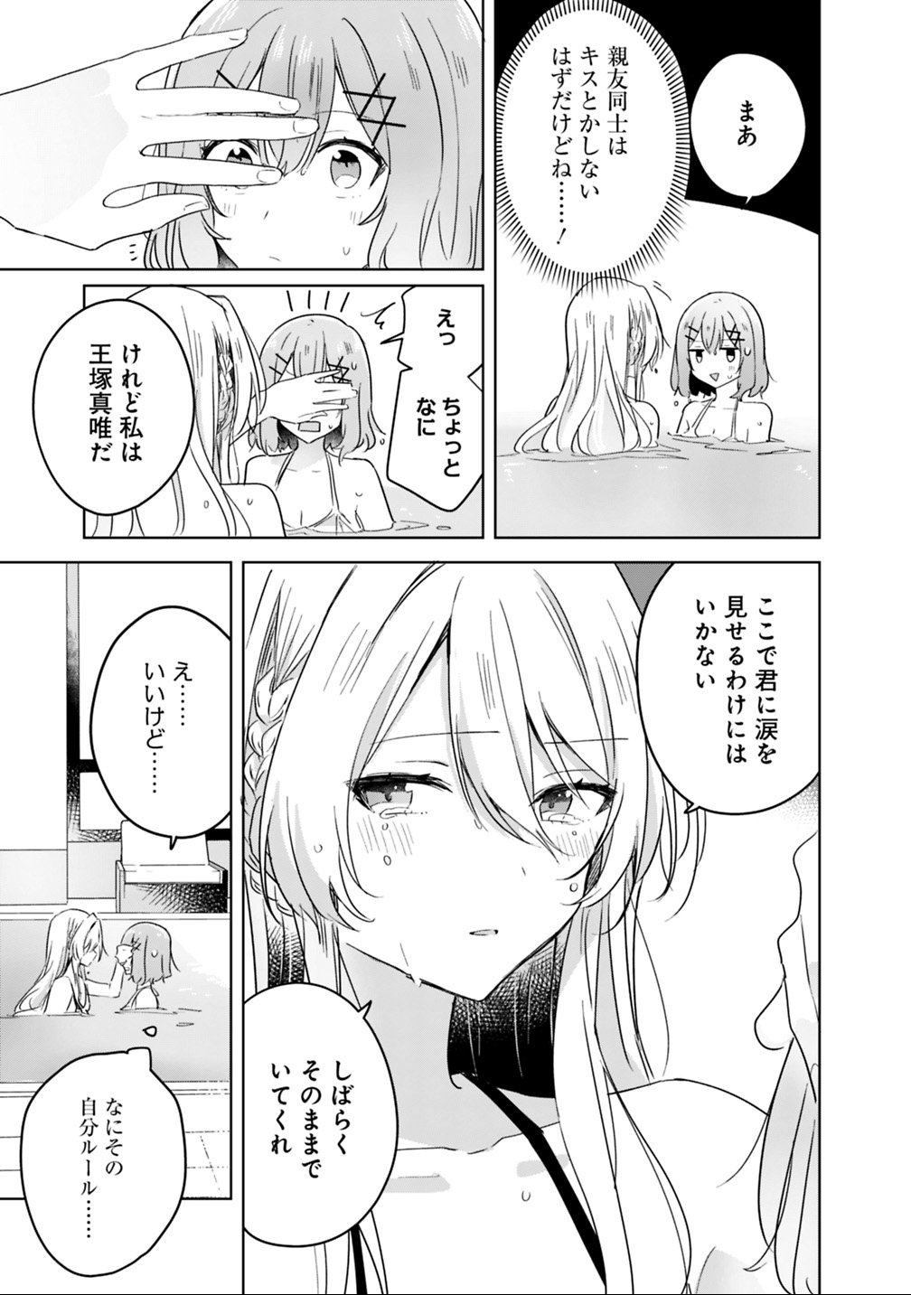 わたしが恋人になれるわけないじゃん、ムリムリ 第19.2話 - Page 20