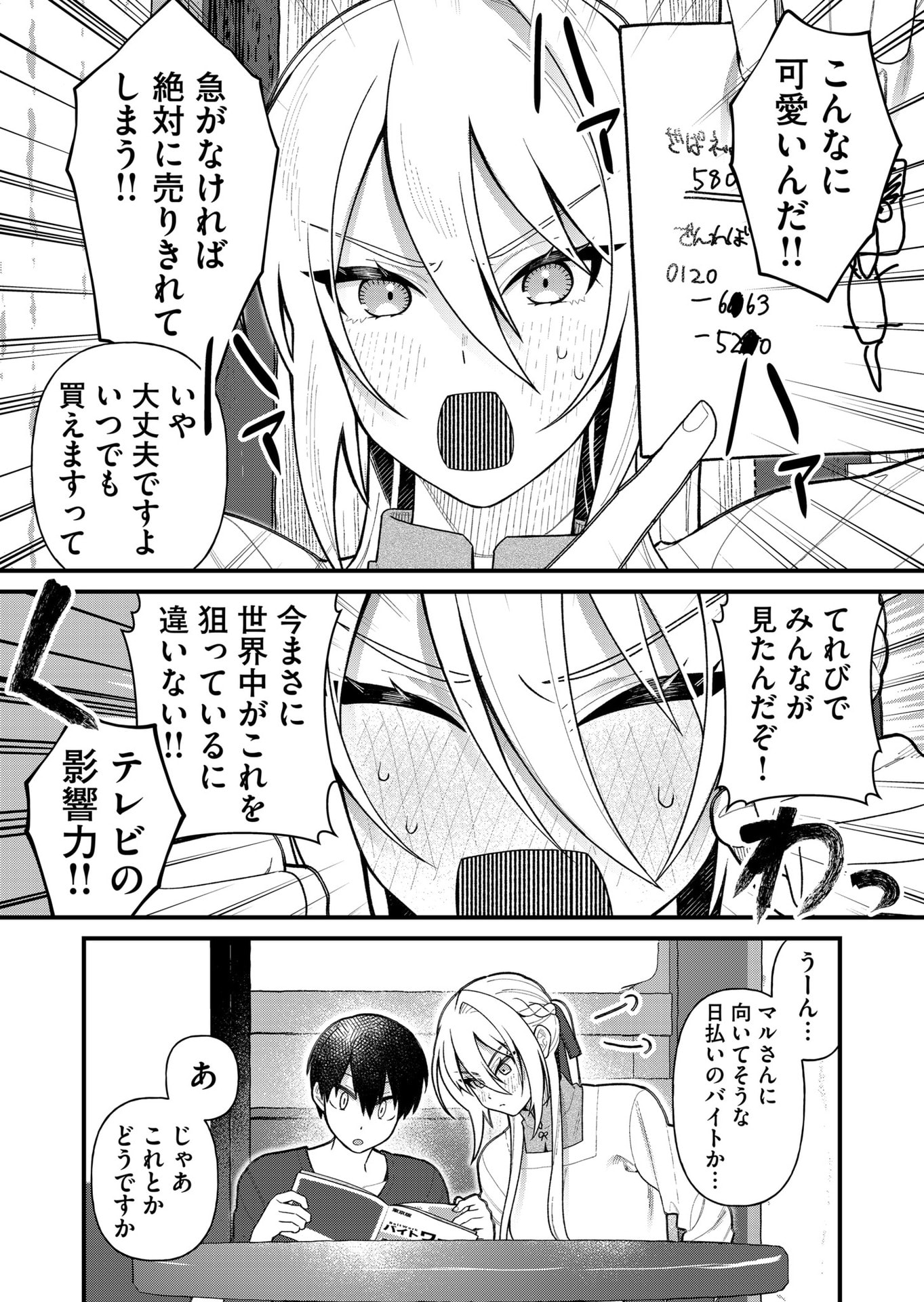 家に帰るといつもくっころが居る 第10話 - Page 5