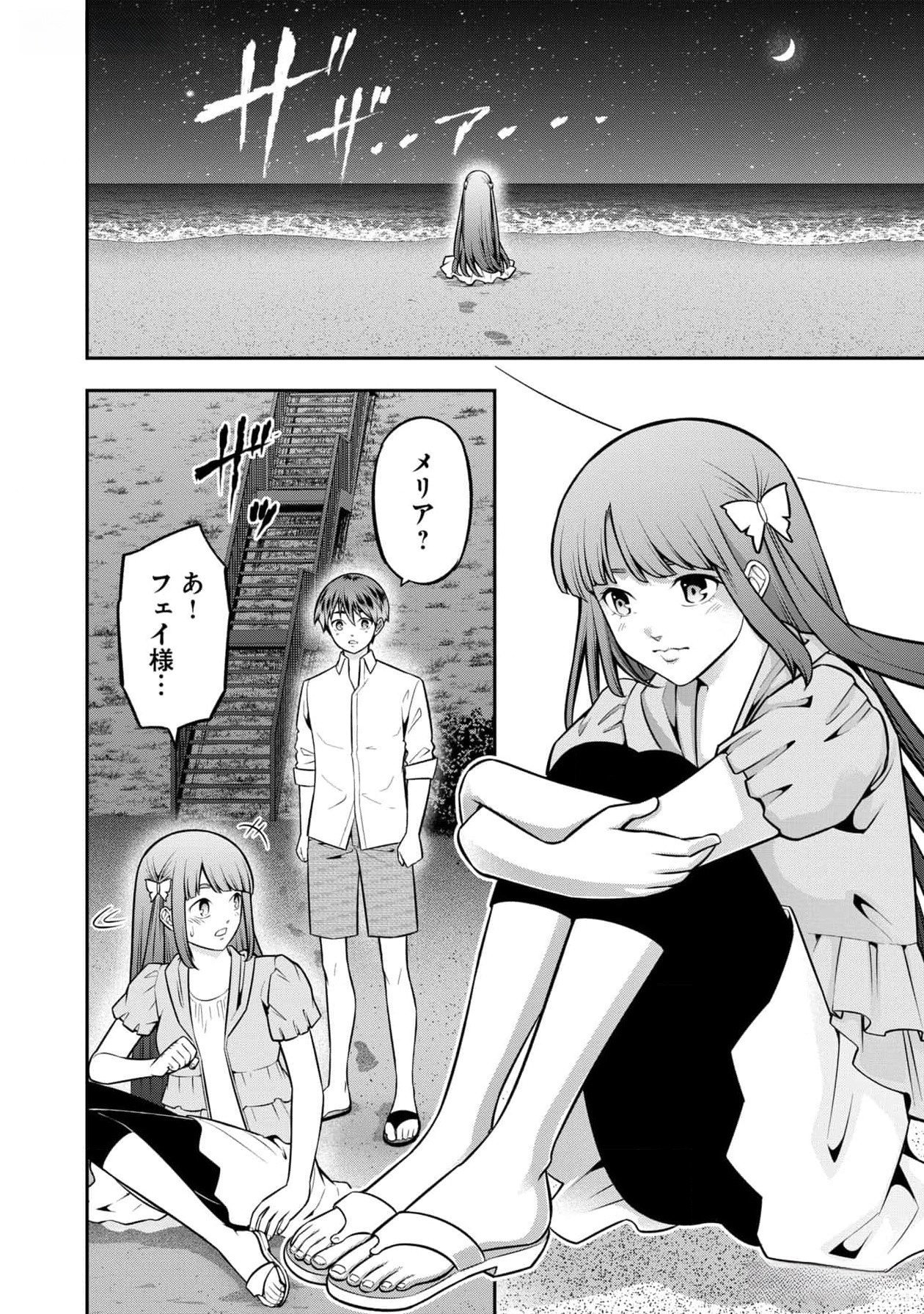 戦慄の魔術師と五帝獣 第46話 - Page 18