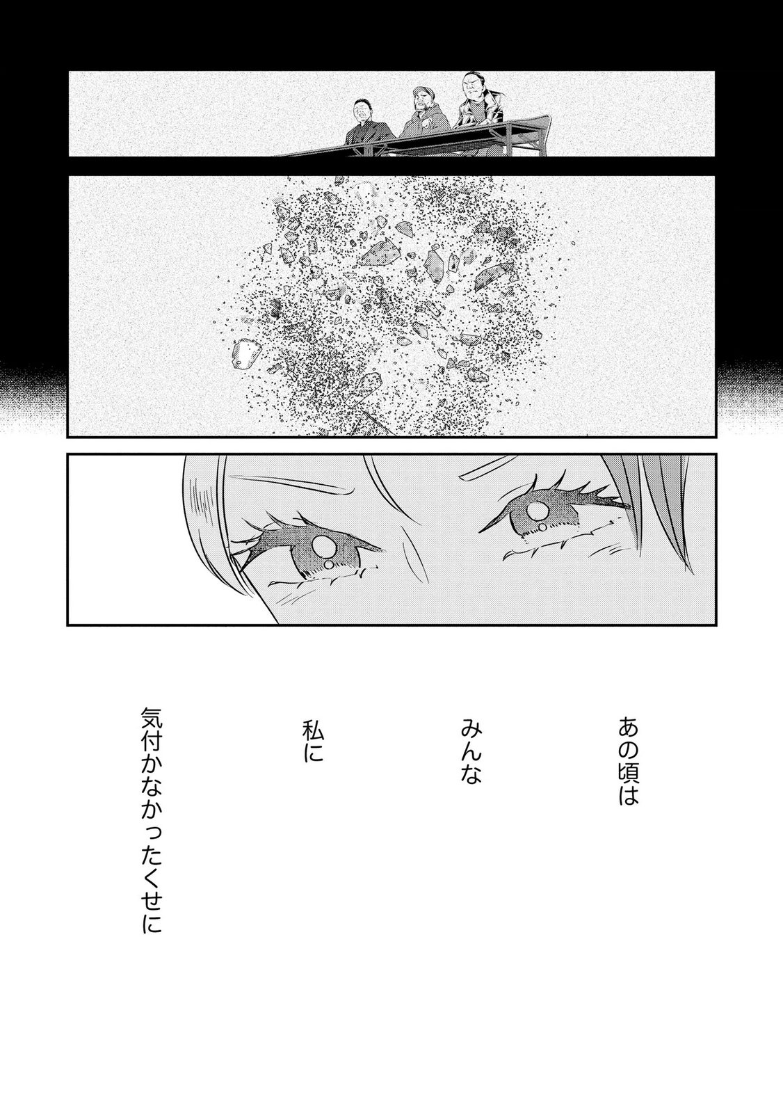 宝石を飼う 第11話 - Page 11