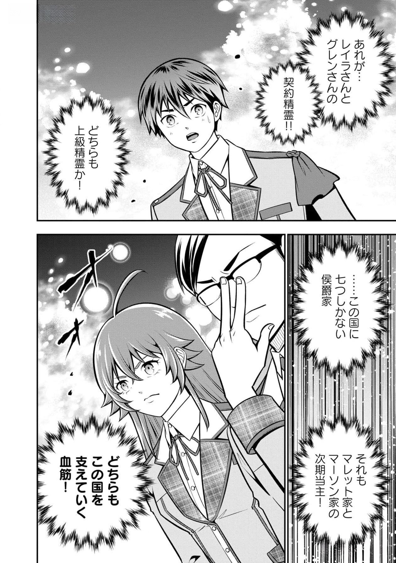 戦慄の魔術師と五帝獣 第42話 - Page 14