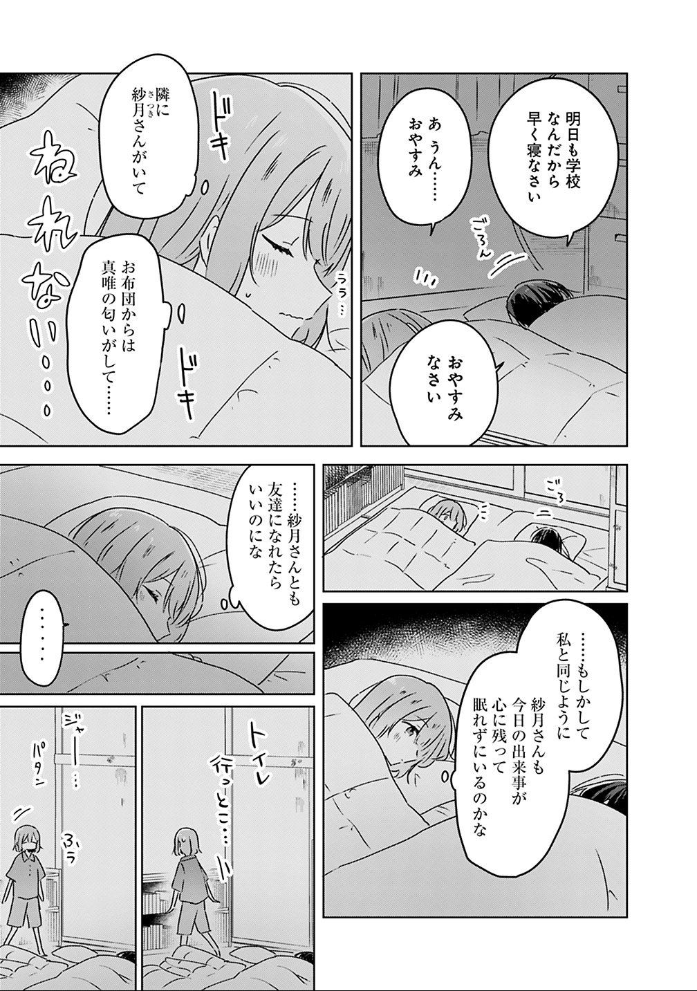 わたしが恋人になれるわけないじゃん、ムリムリ 第26話 - Page 3