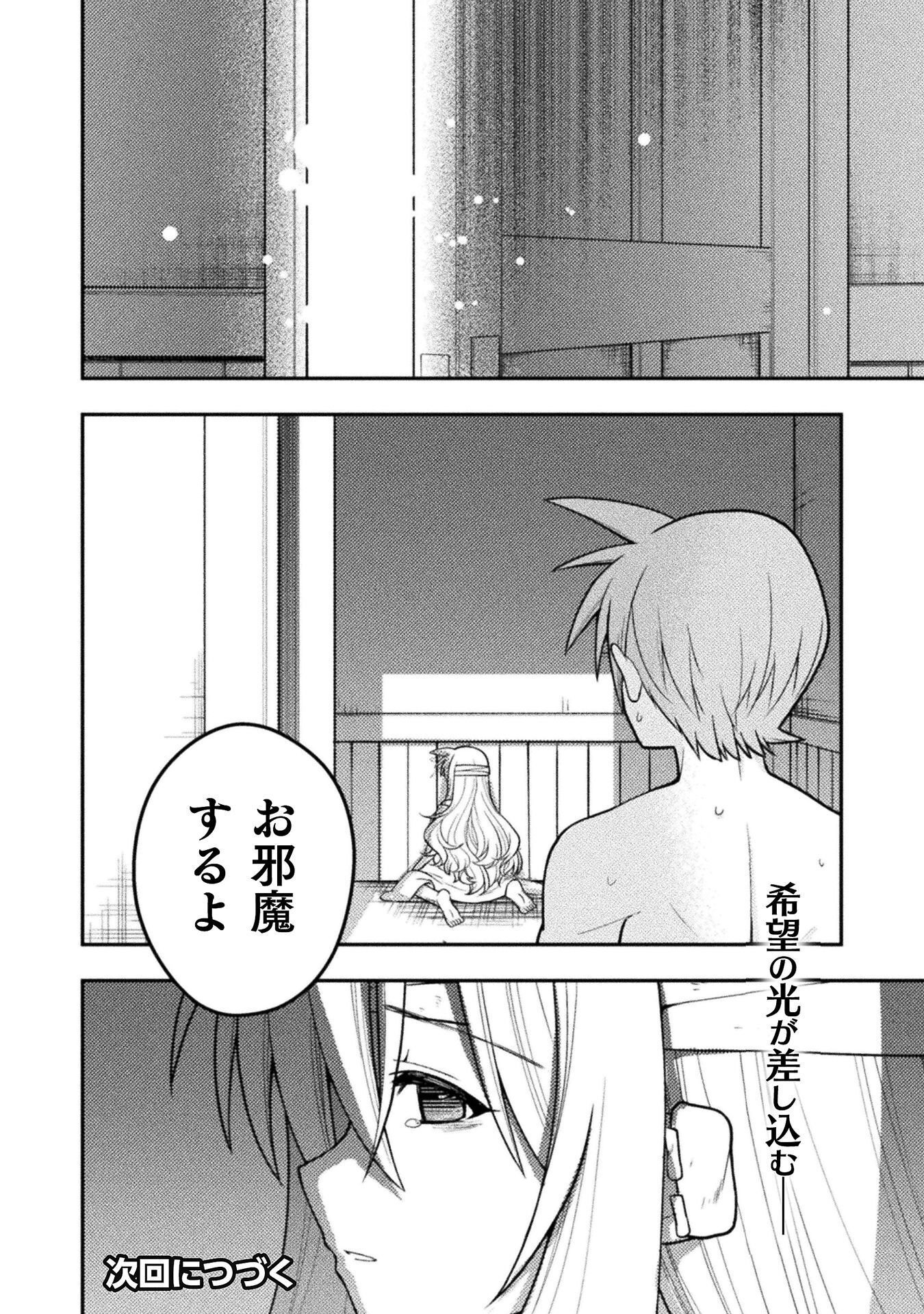命分けの冒険者 ～不幸少女を救ったら全力で崇拝されたので責任取らざるを得ない～ 第8話 - Page 28