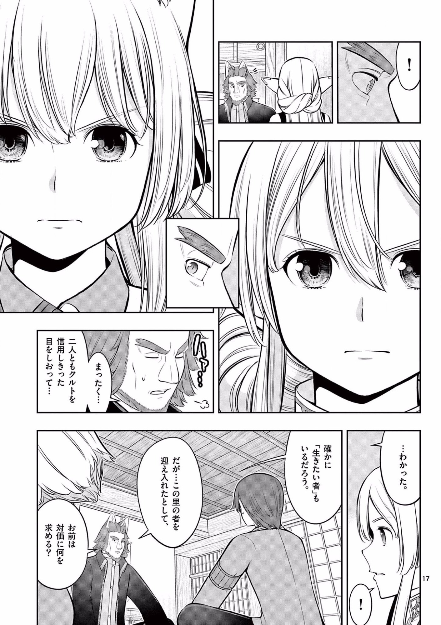 お菓子職人の成り上がり 天才パティシエの領地経営 第17話 - Page 17