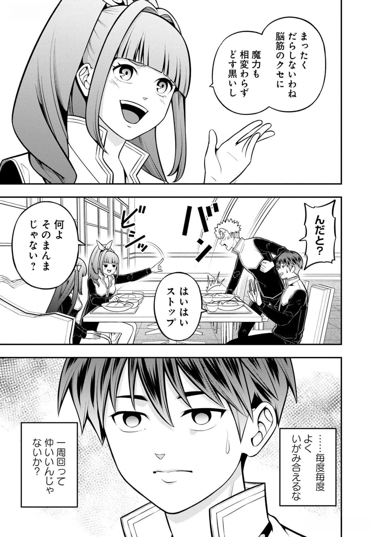 戦慄の魔術師と五帝獣 第46話 - Page 3