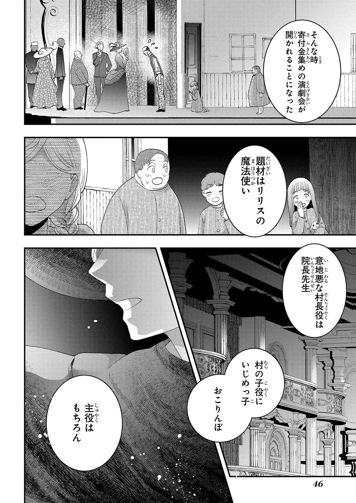 化物嬢ソフィのサロン 第14.1話 - Page 12
