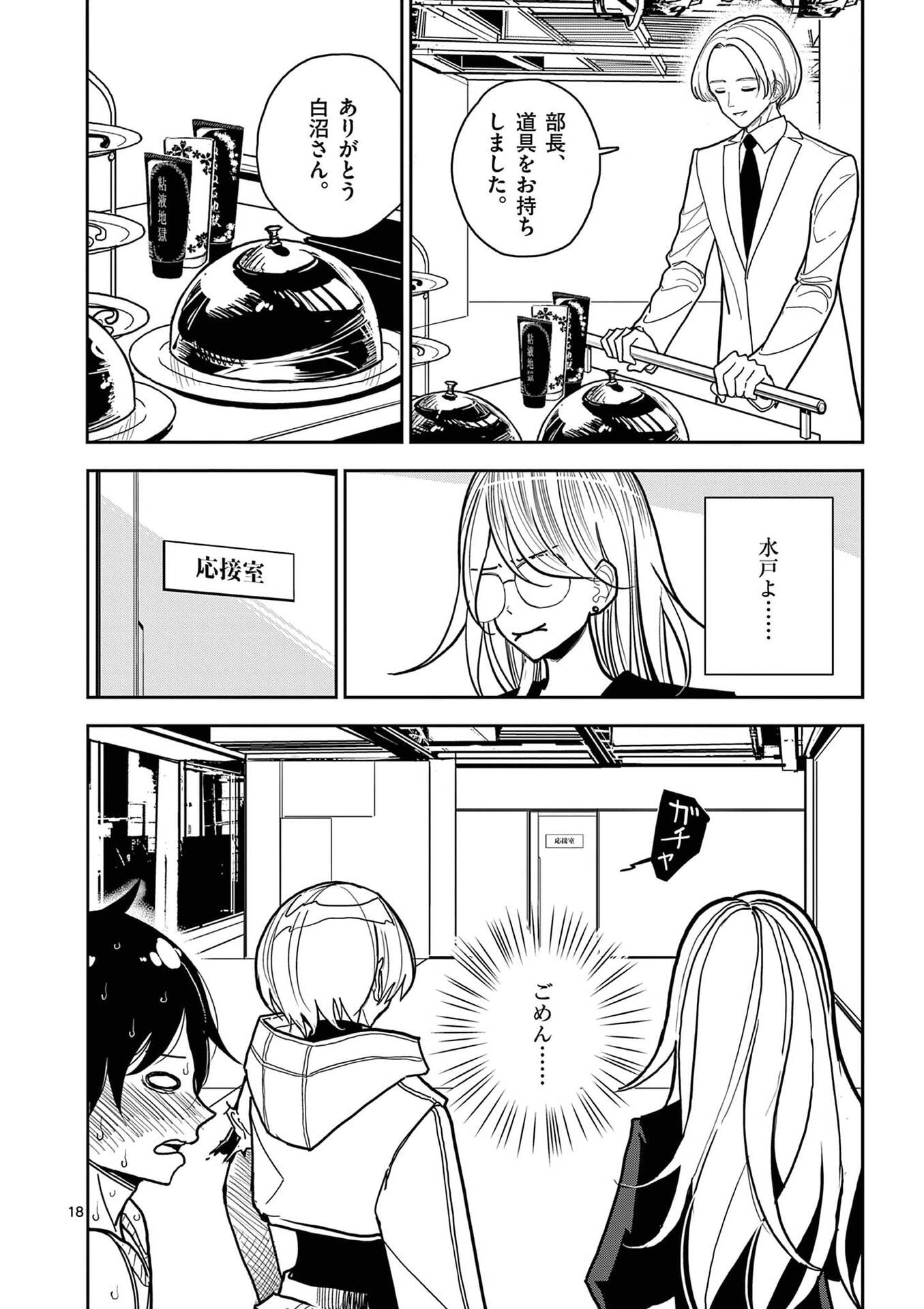 その炎の名は性癖 第18話 - Page 18