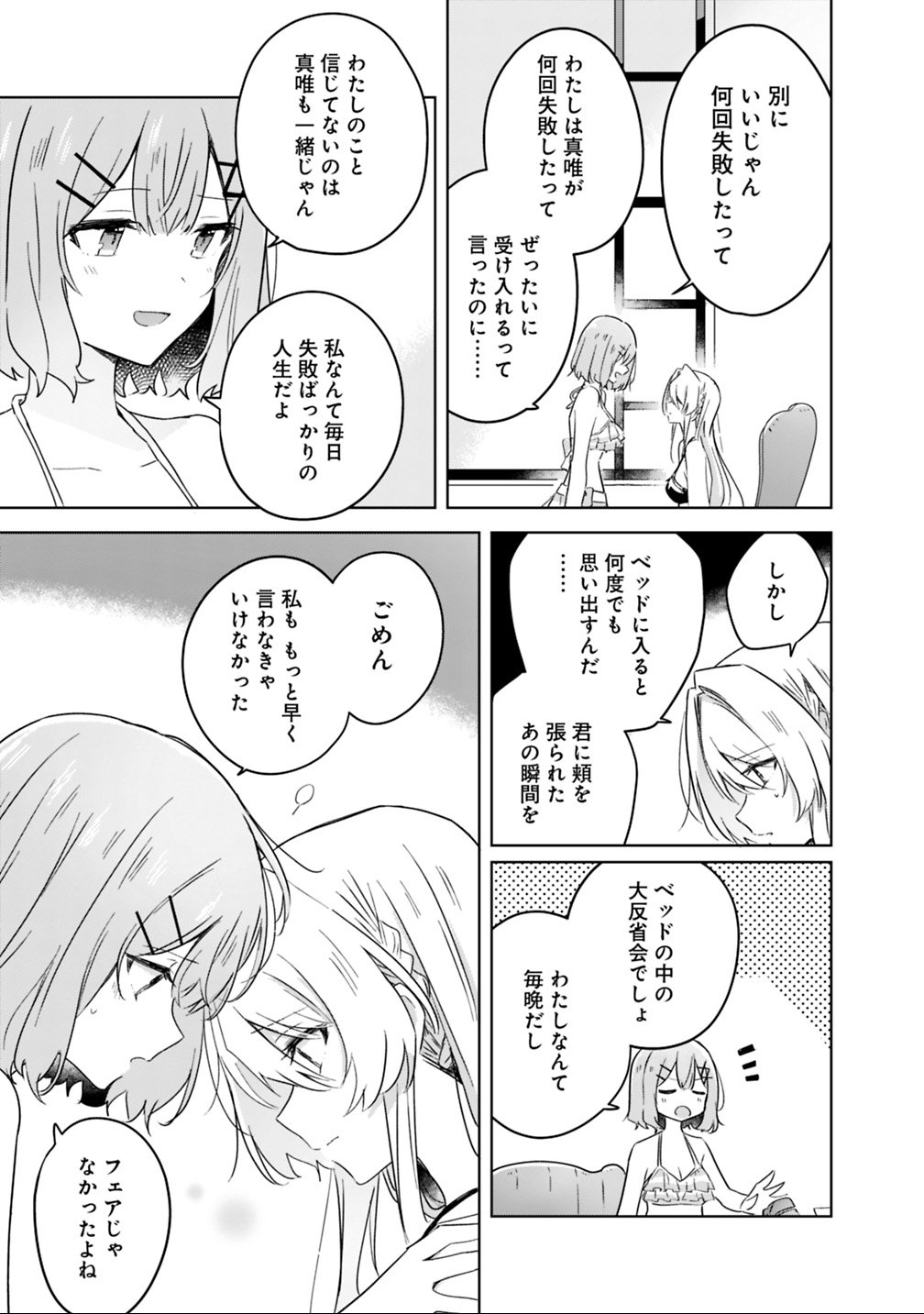 わたしが恋人になれるわけないじゃん、ムリムリ 第19.2話 - Page 4