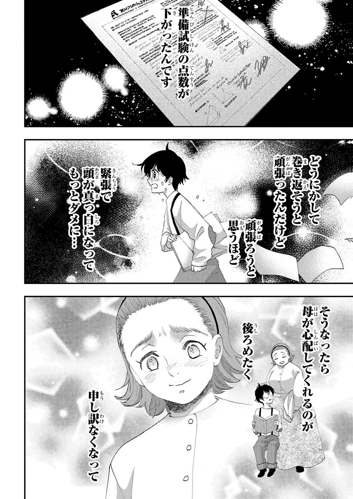 化物嬢ソフィのサロン 第13.2話 - Page 6