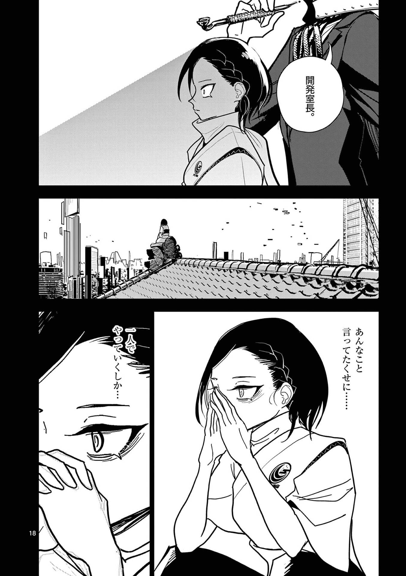 その炎の名は性癖 第16話 - Page 18