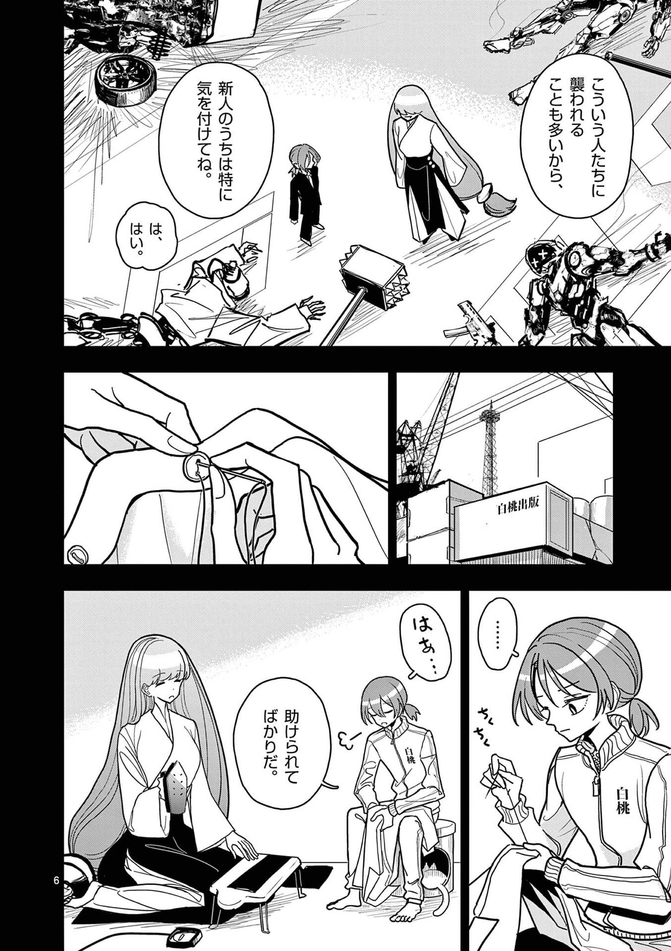 その炎の名は性癖 第22話 - Page 6