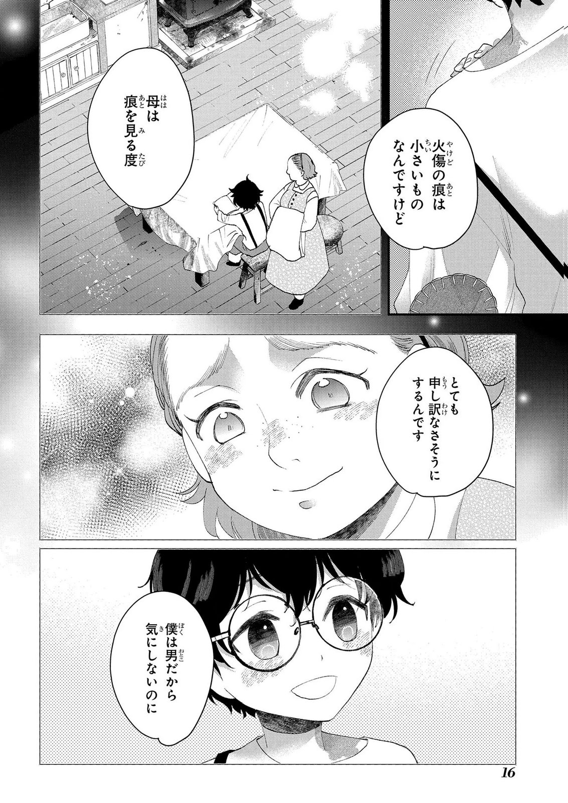化物嬢ソフィのサロン 第13.1話 - Page 14