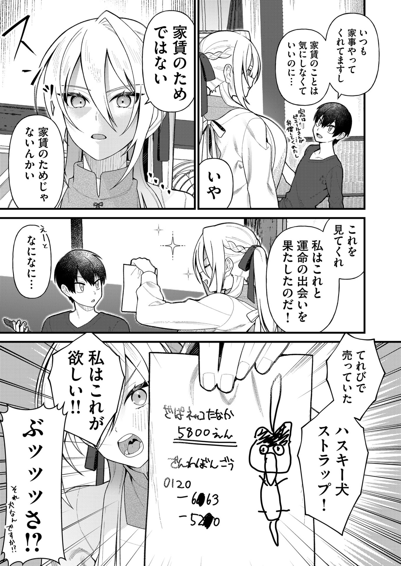 家に帰るといつもくっころが居る 第10話 - Page 3