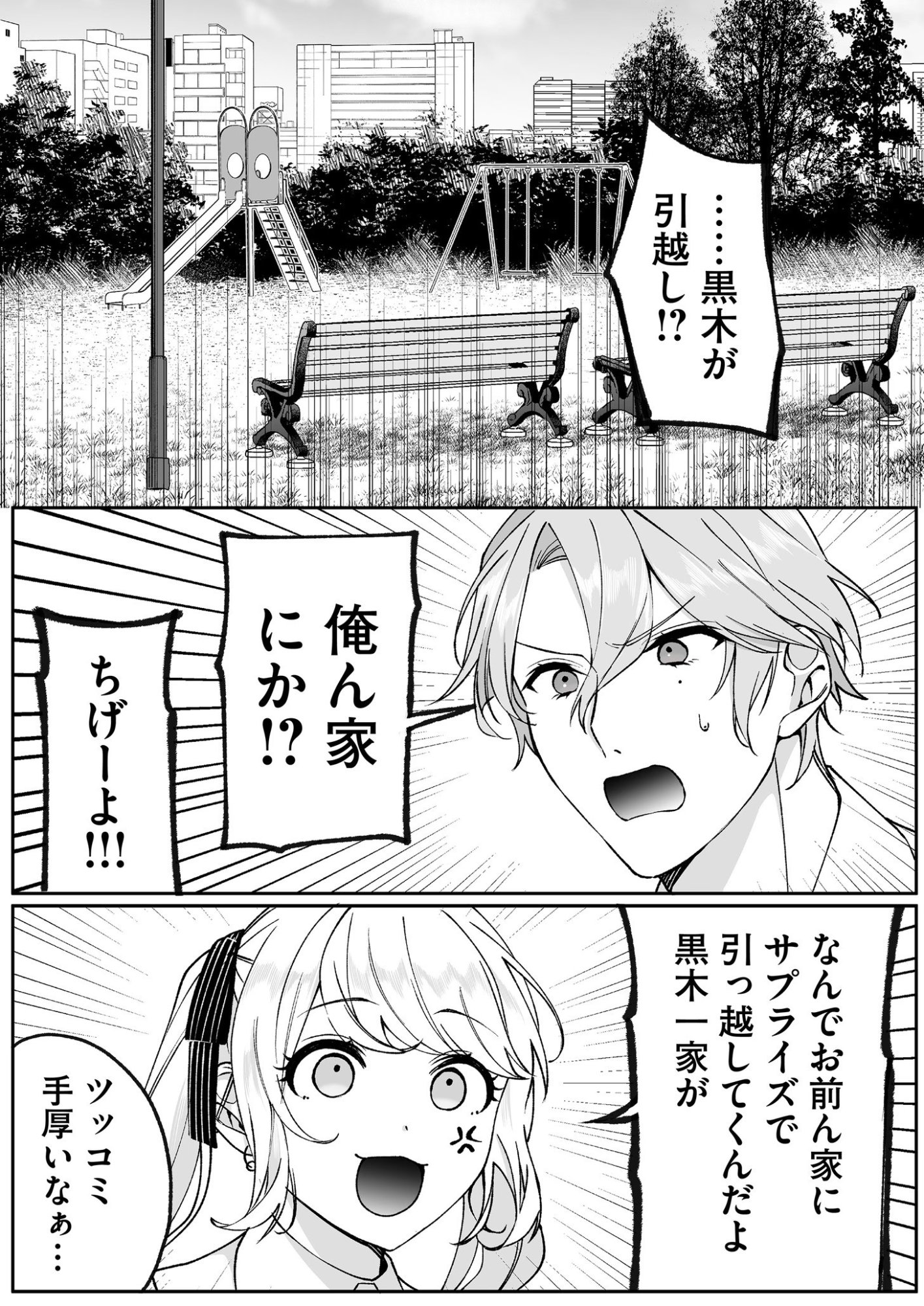 地雷なんですか 第72話 - Page 8