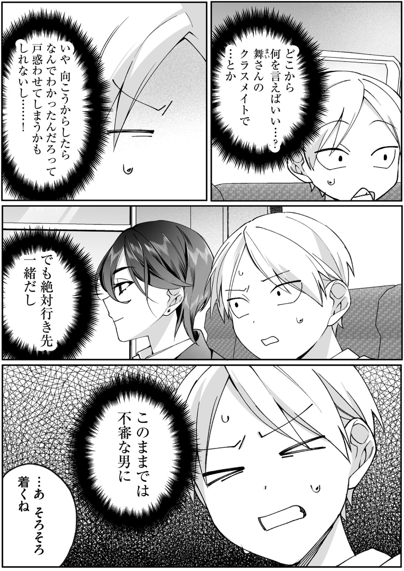 地雷なんですか 第78話 - Page 11