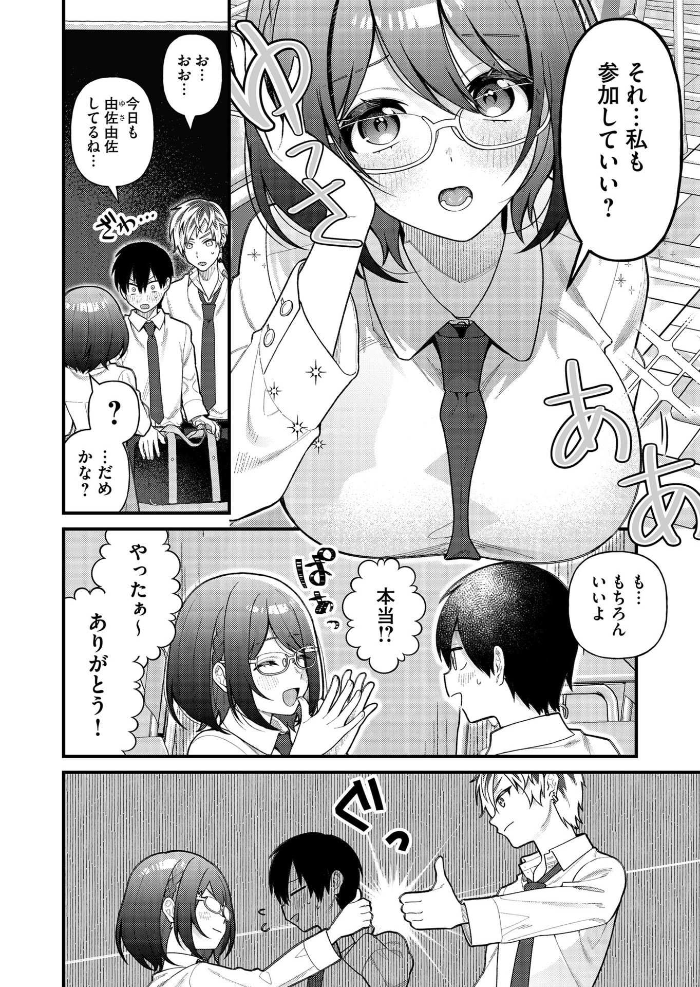 家に帰るといつもくっころが居る 第12話 - Page 2
