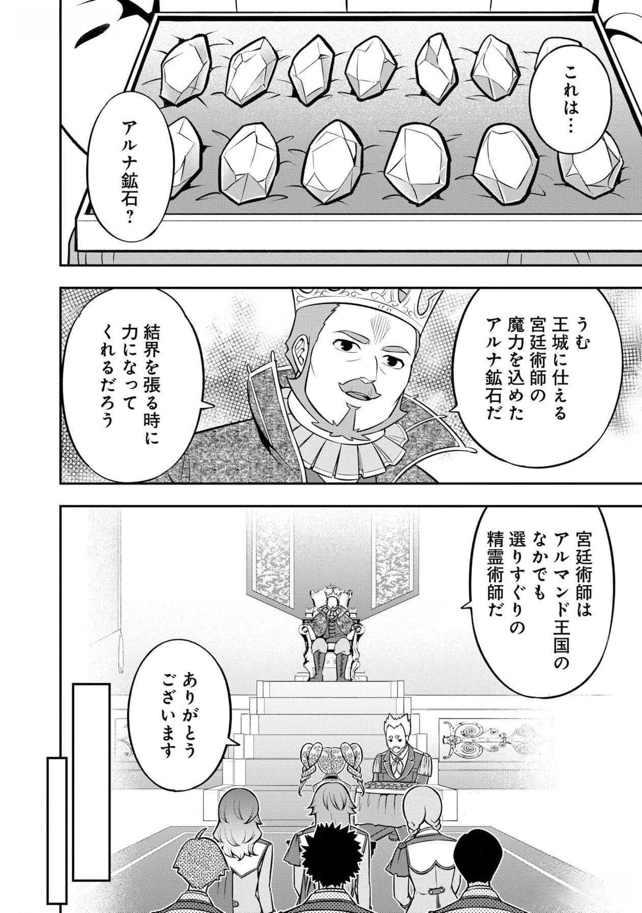戦慄の魔術師と五帝獣 第44話 - Page 4