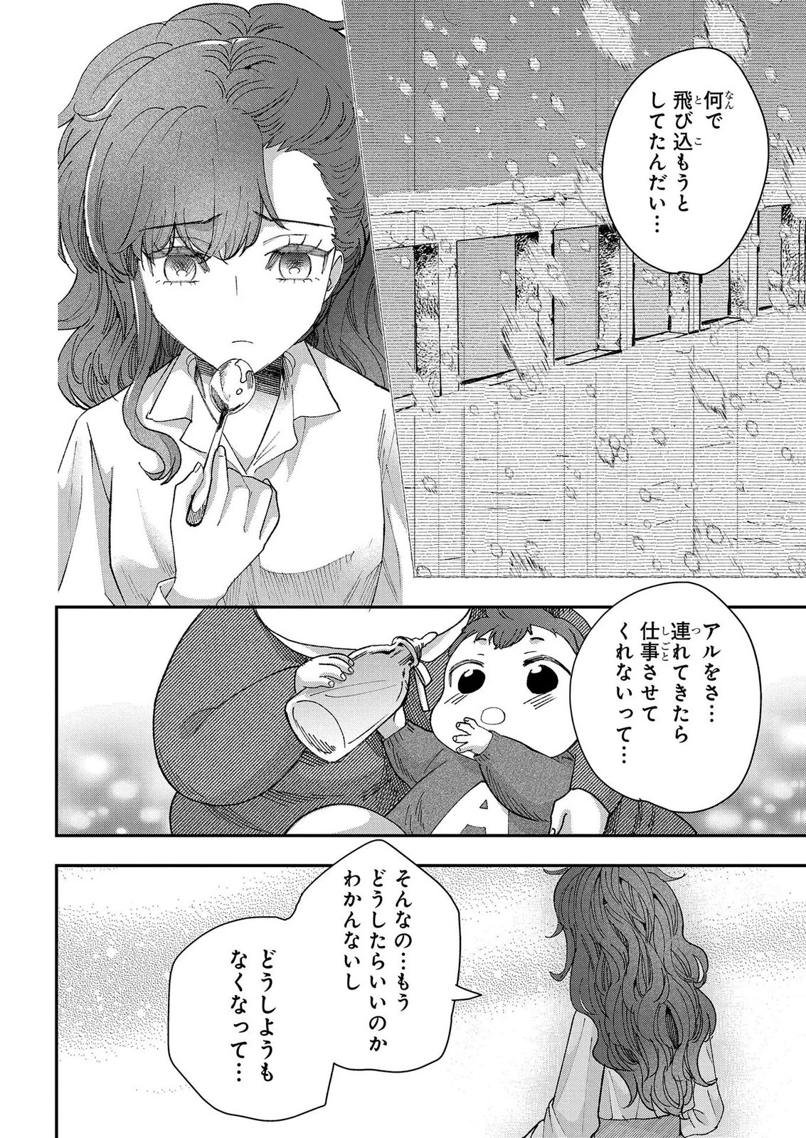 化物嬢ソフィのサロン 第15.2話 - Page 28