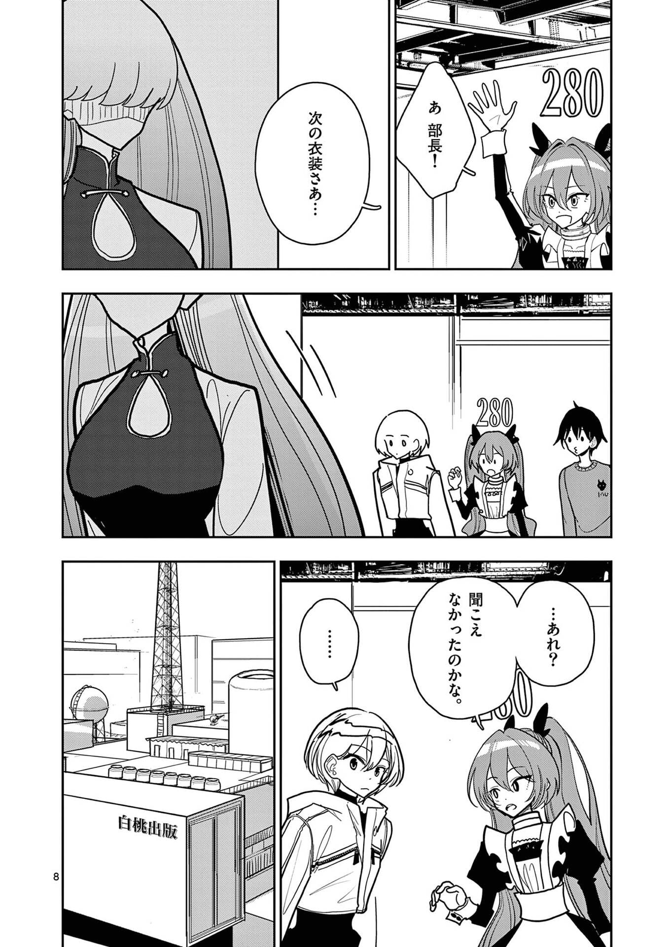 その炎の名は性癖 第22話 - Page 8